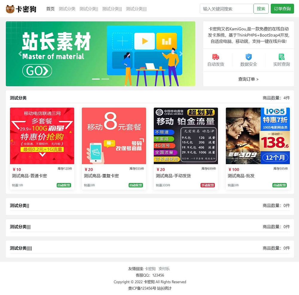 卡密狗卡密自动发卡系统已对接易支付