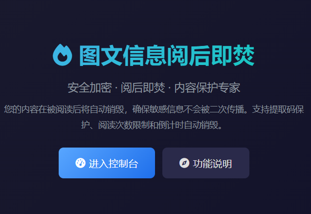 图文信息阅后即焚 50条额度卡密兑换码